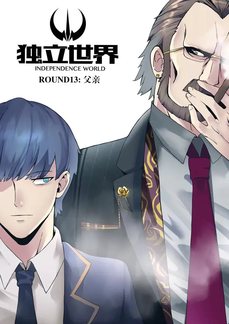 第13话 父亲 第1页