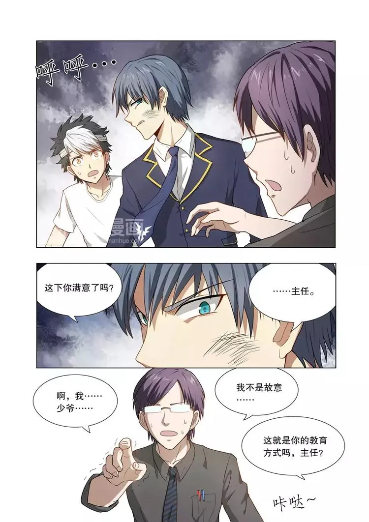 第13话 父亲 第4页