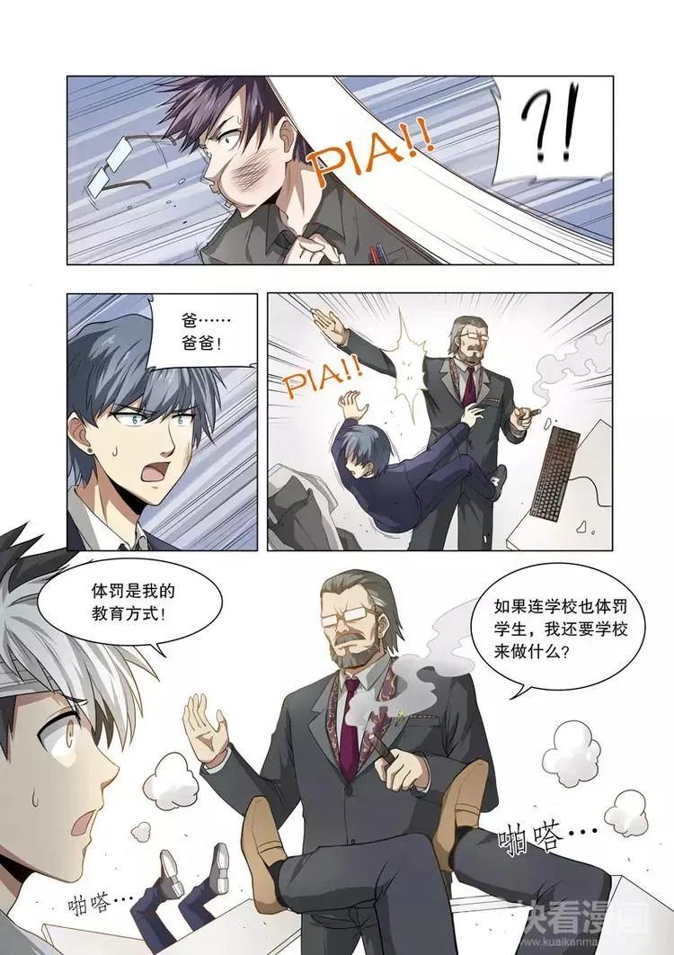 第13话 父亲 第6页