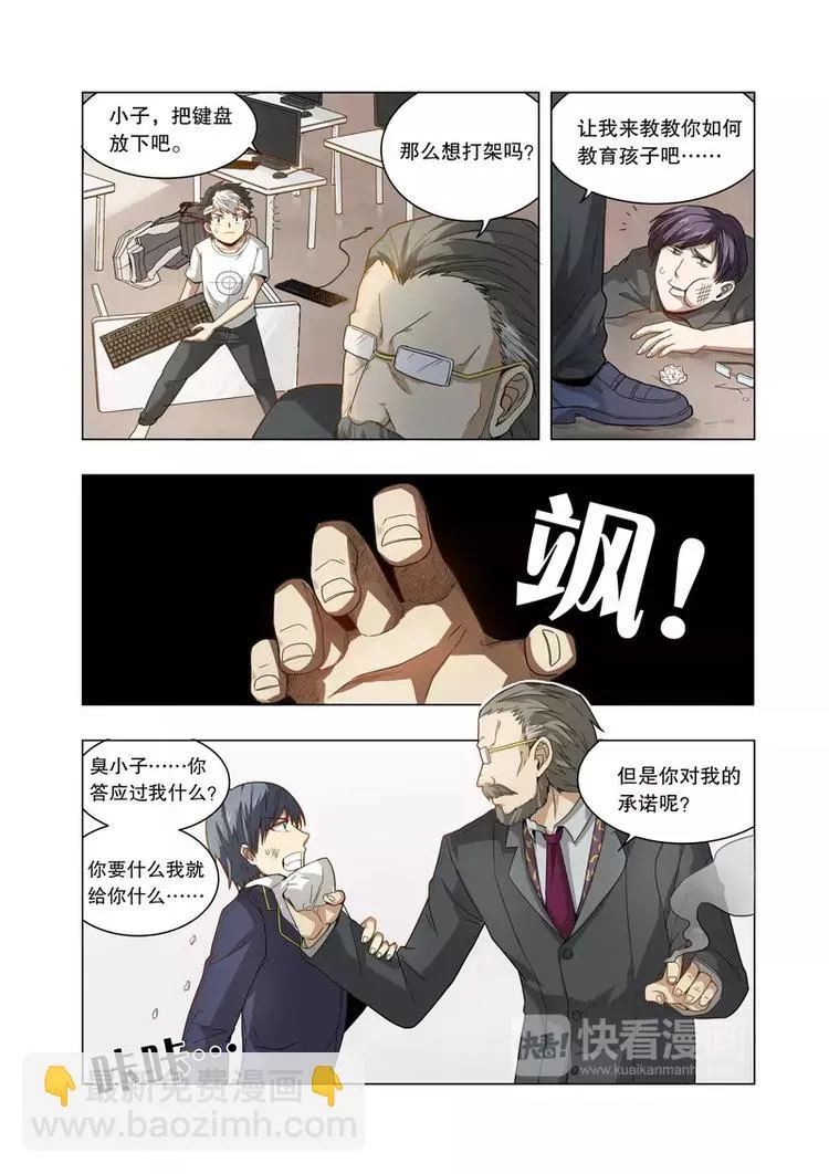第13话 父亲 第7页