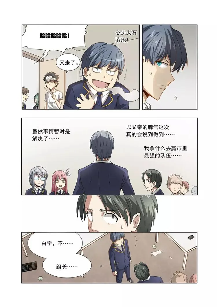第13话 父亲 第16页