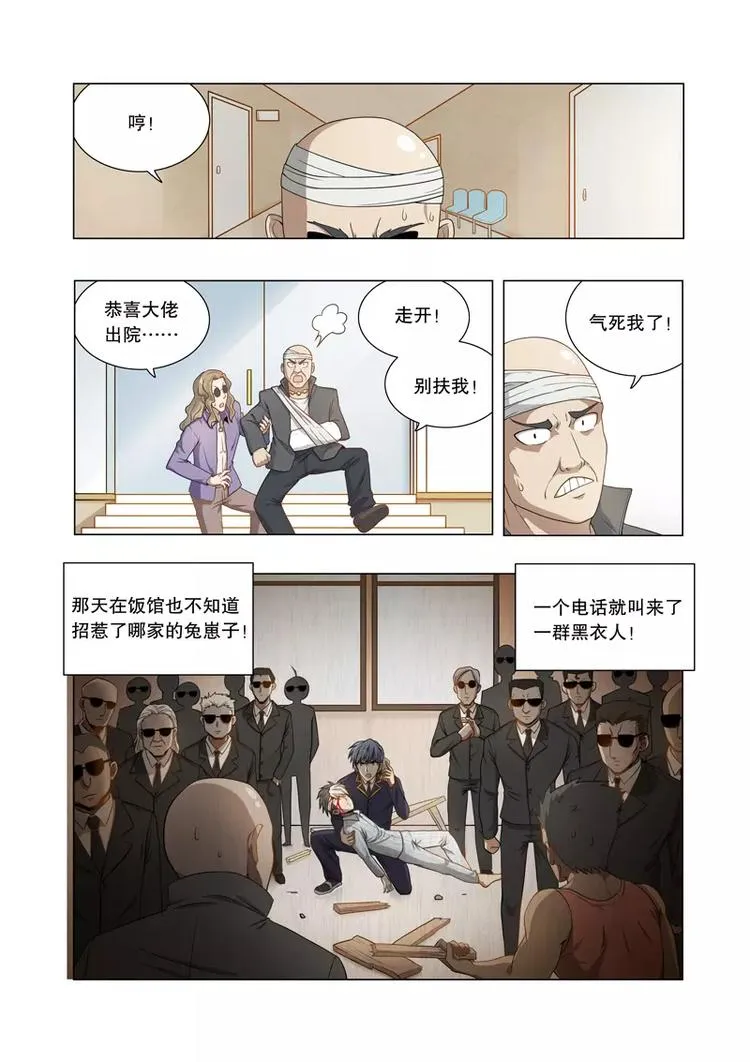 第16话 狭路相逢 第10页