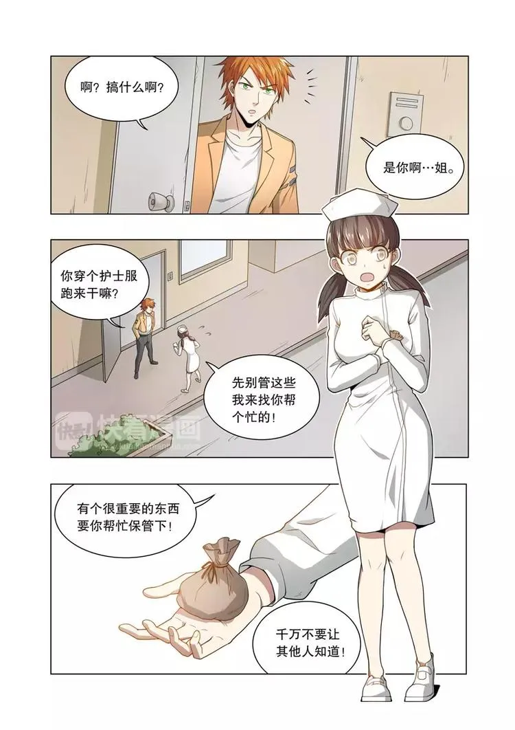 第24话 一盘散沙（下） 第5页