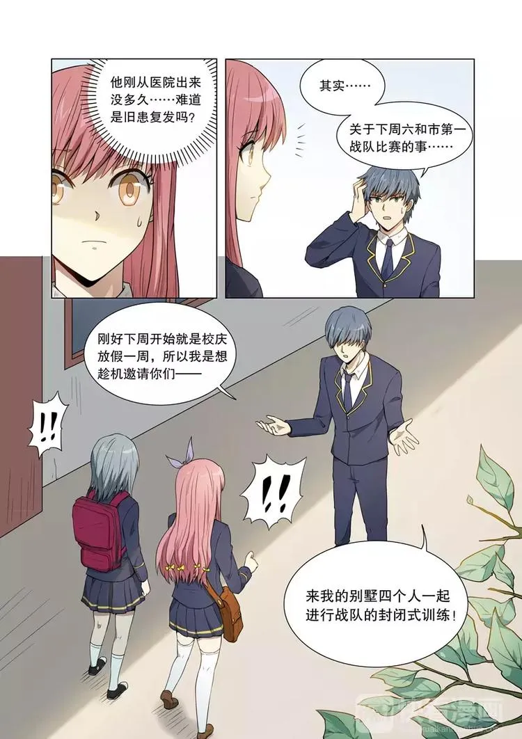 第30话 超能力（下） 第3页