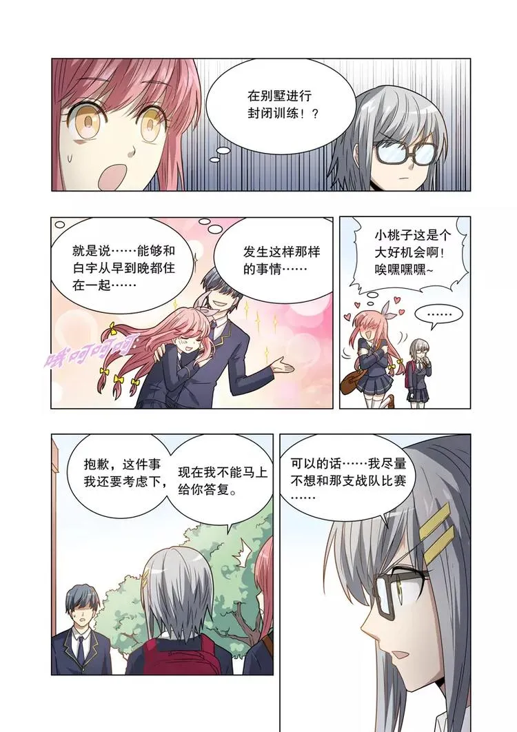 第30话 超能力（下） 第4页