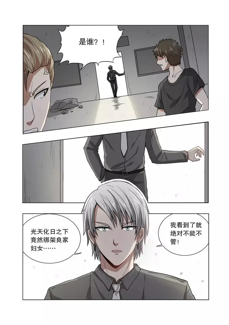 第33话 私下约战（上） 第2页