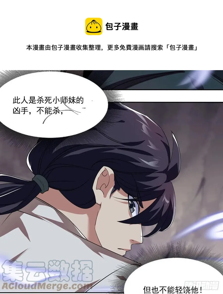 第二百九十七话 天下无双？ 第37页