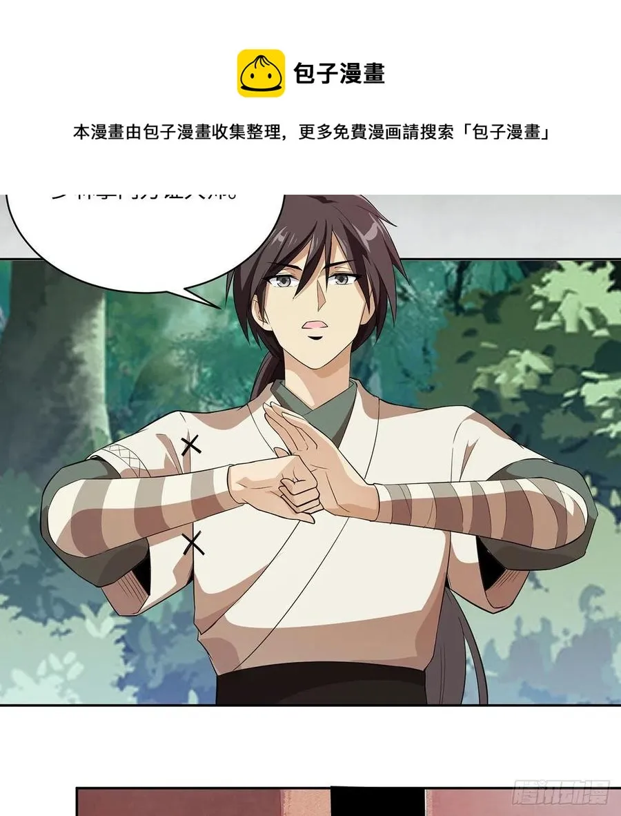 第二百九十五话 易筋经 第29页