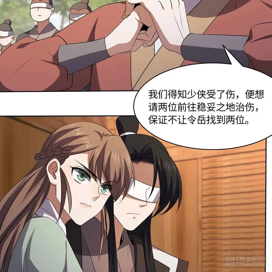 第二百九十二话 小师妹之死 第22页