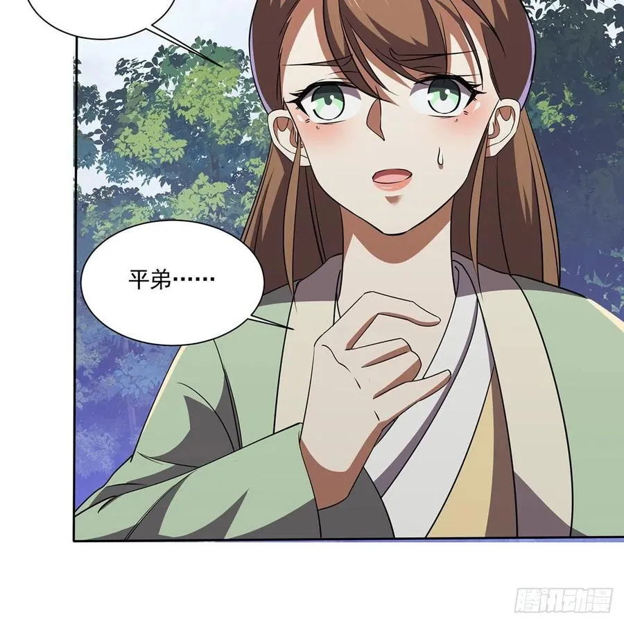 第二百九十一话 得偿所愿 第31页