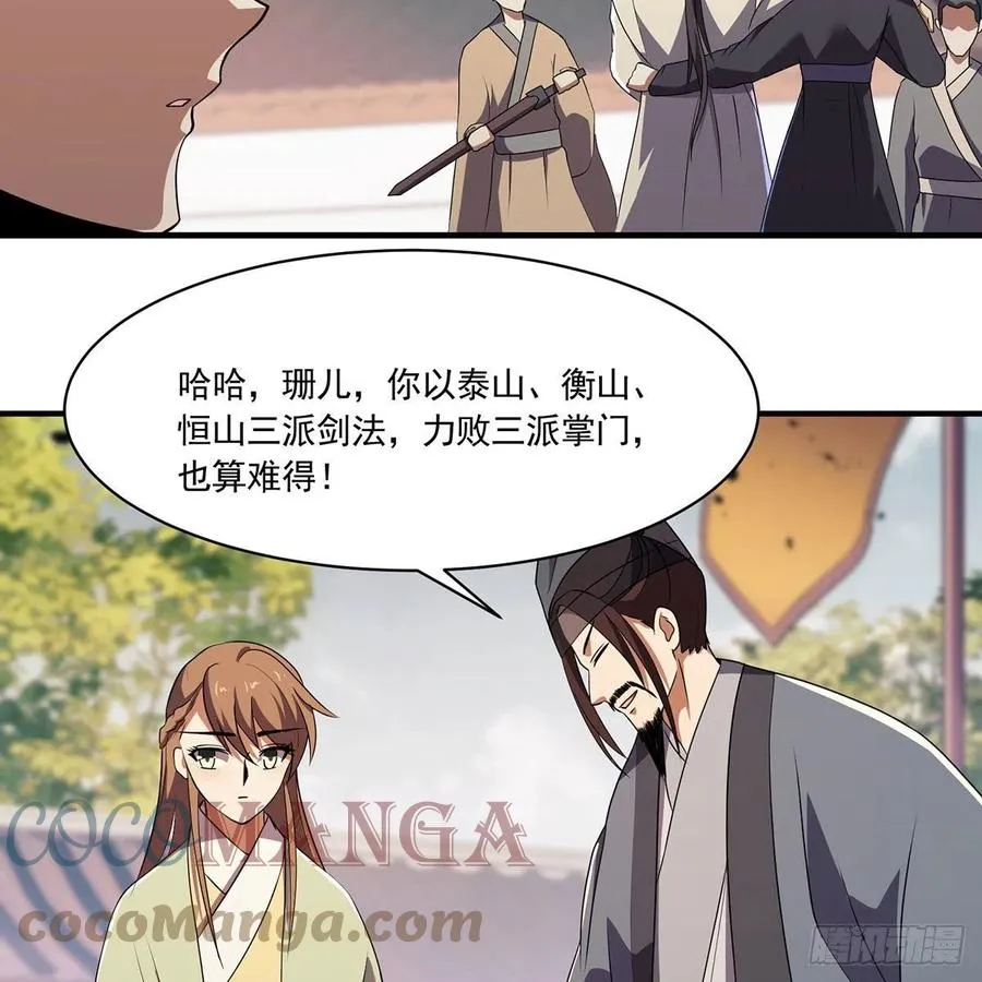第二百八十九话 冲灵剑法 第67页