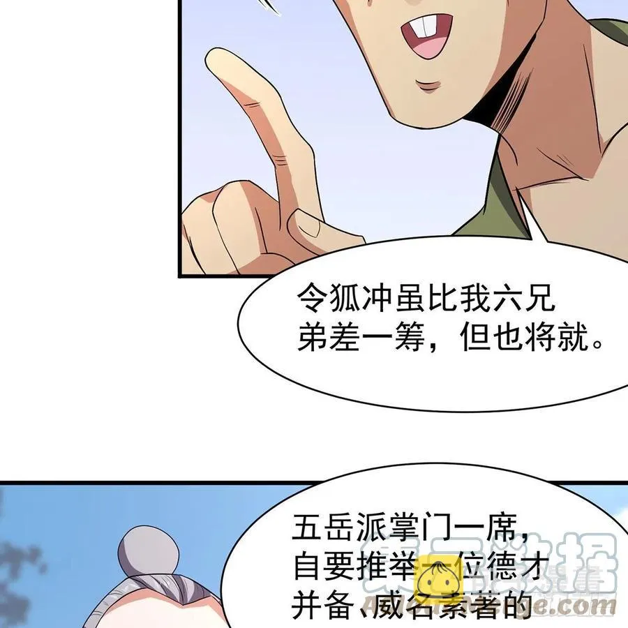 第二百八十七话 机锋相对 第28页