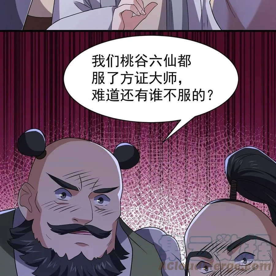 第二百八十七话 机锋相对 第34页