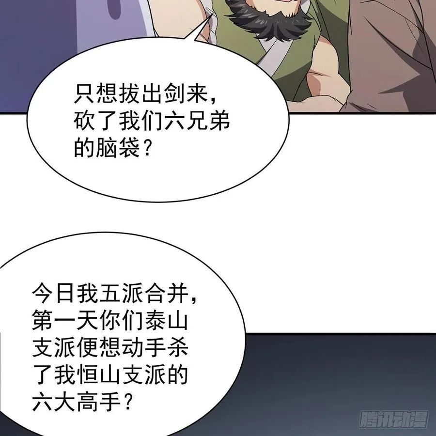 第二百八十七话 机锋相对 第39页