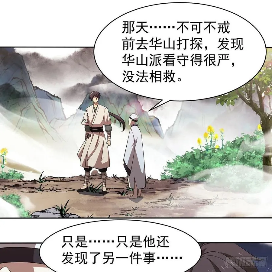 第二百八十四话 嵩山中岳 第2页