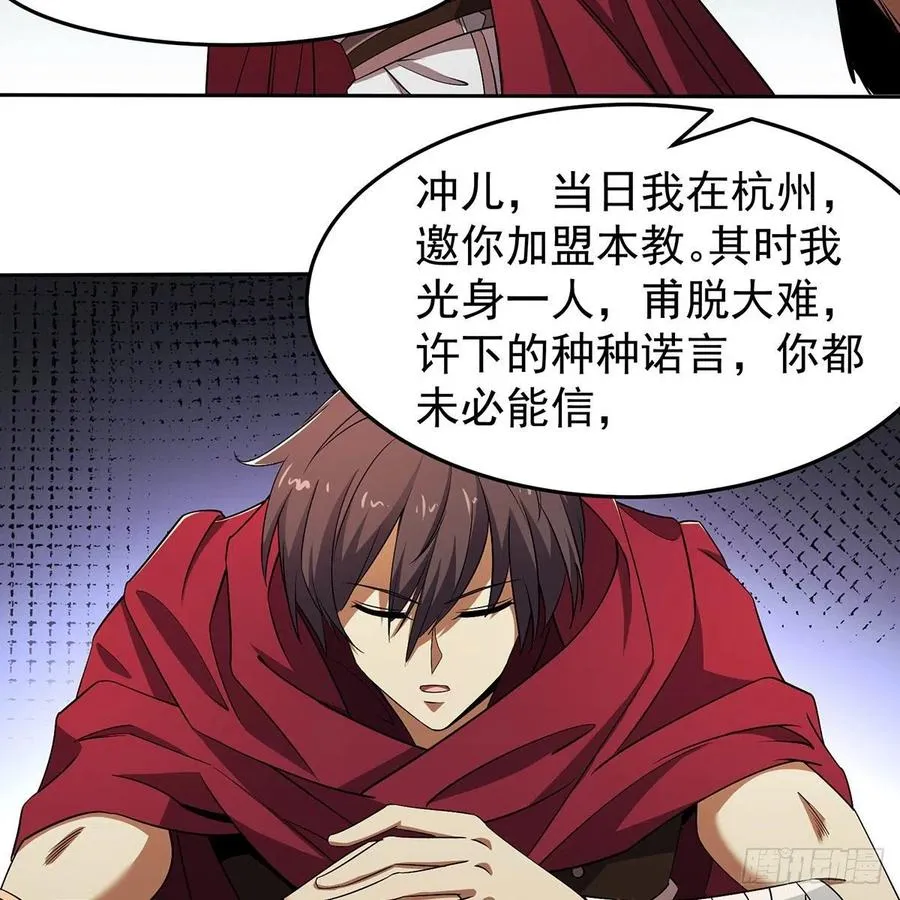 第二百八十二话 尘埃未定 第24页