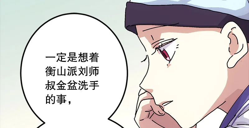 第一话 梦中掌门 第57页