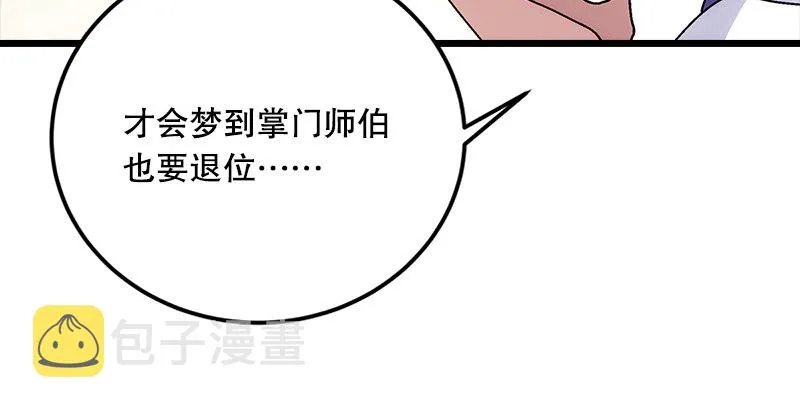 第一话 梦中掌门 第58页