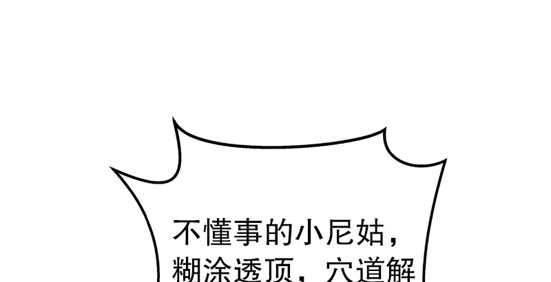 第三话 回雁楼 第54页
