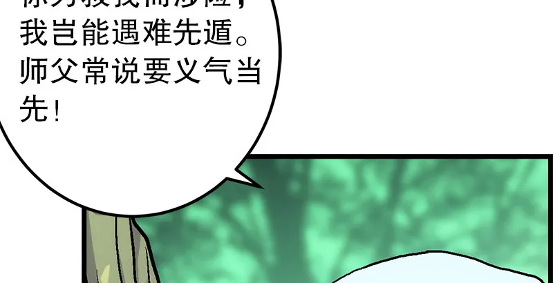 第三话 回雁楼 第58页