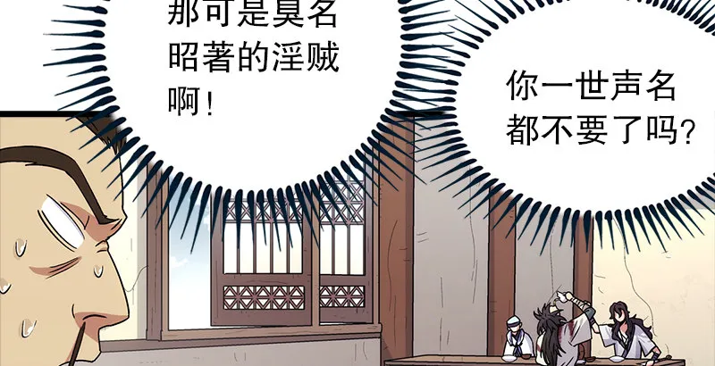 第四话 天松道人的正义一剑 第16页
