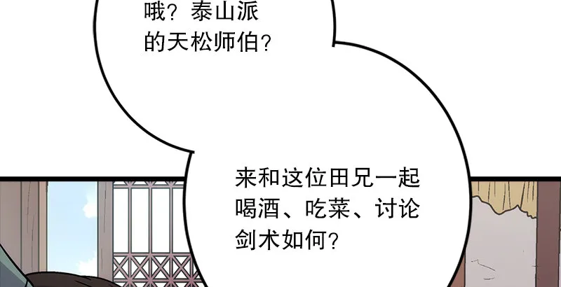 第四话 天松道人的正义一剑 第22页