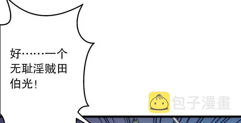第四话 天松道人的正义一剑 第29页