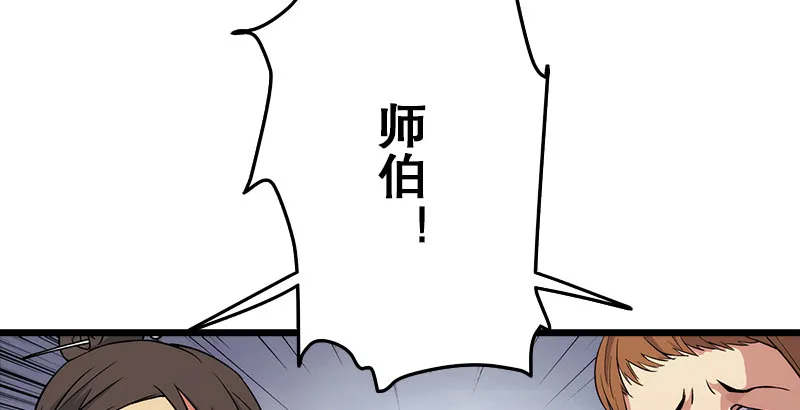 第四话 天松道人的正义一剑 第73页
