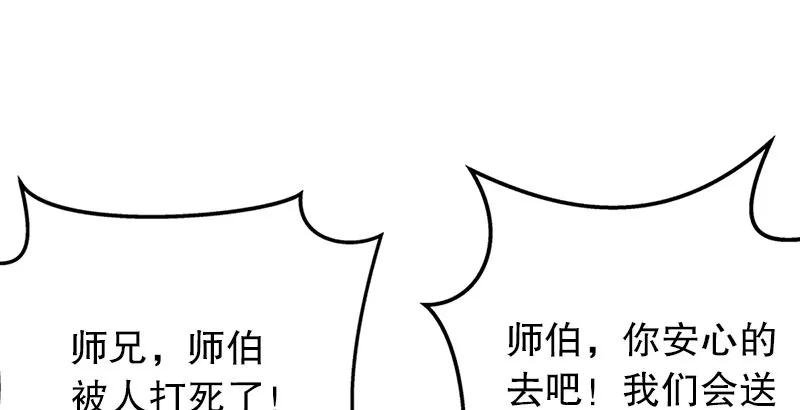 第四话 天松道人的正义一剑 第75页