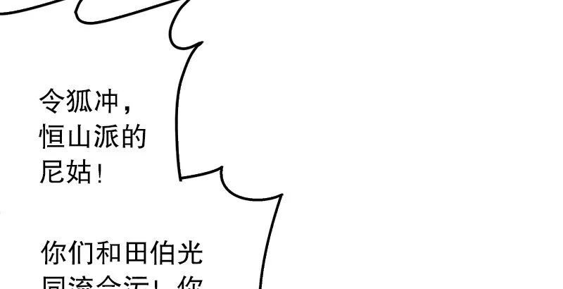 第四话 天松道人的正义一剑 第81页