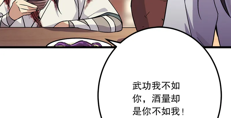 第四话 天松道人的正义一剑 第94页