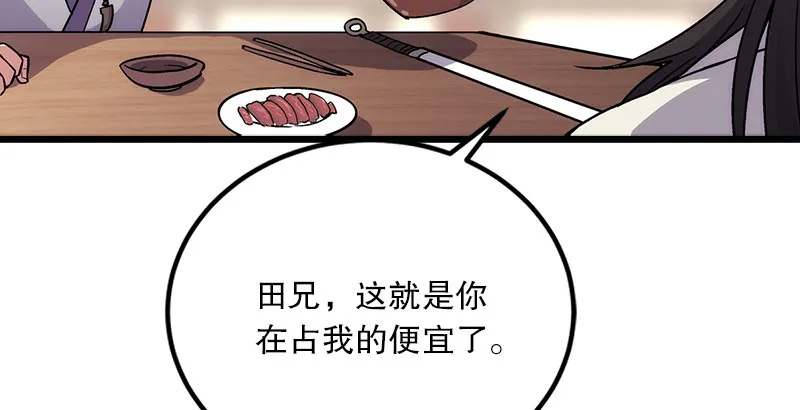 第四话 天松道人的正义一剑 第98页