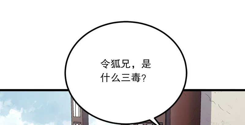 第四话 天松道人的正义一剑 第108页