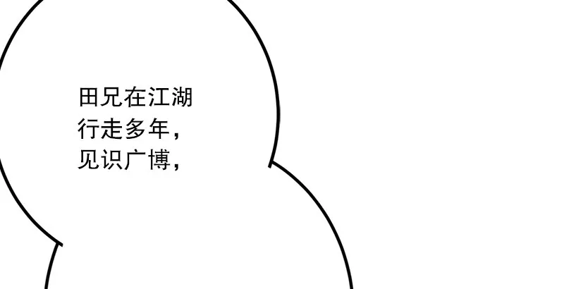 第四话 天松道人的正义一剑 第111页