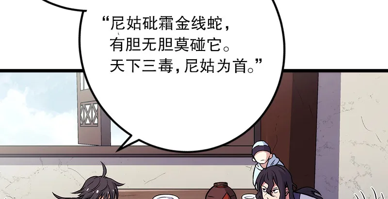 第四话 天松道人的正义一剑 第115页