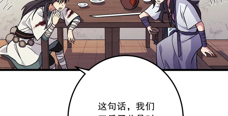 第四话 天松道人的正义一剑 第116页