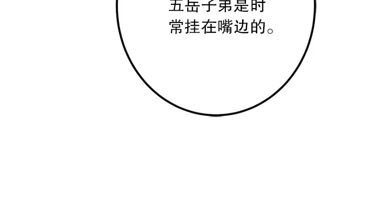 第四话 天松道人的正义一剑 第117页