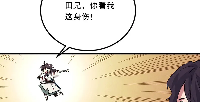 第四话 天松道人的正义一剑 第121页