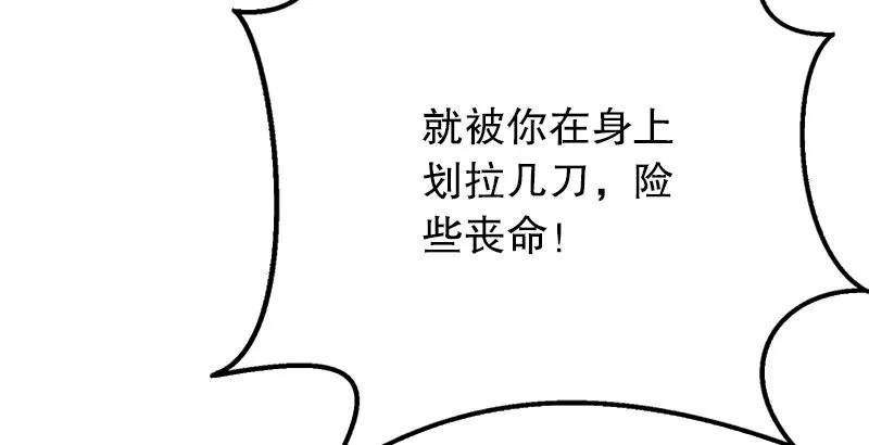 第四话 天松道人的正义一剑 第127页