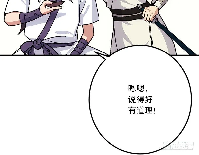 第四话 天松道人的正义一剑 第131页