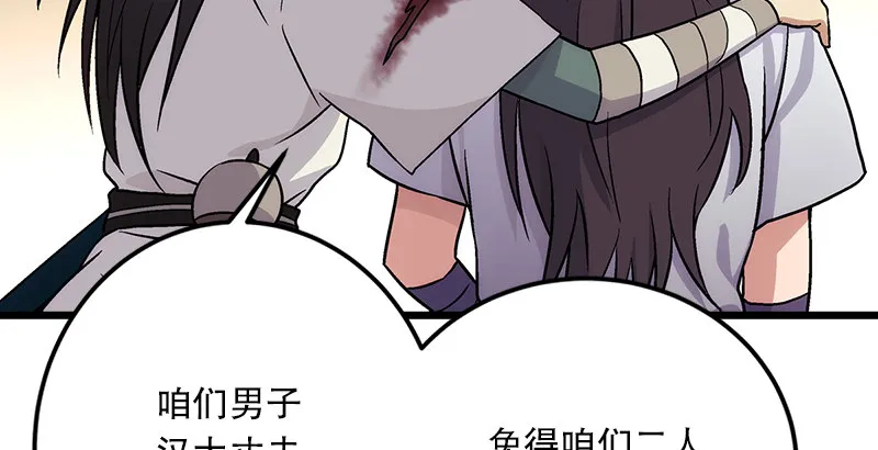 第四话 天松道人的正义一剑 第134页