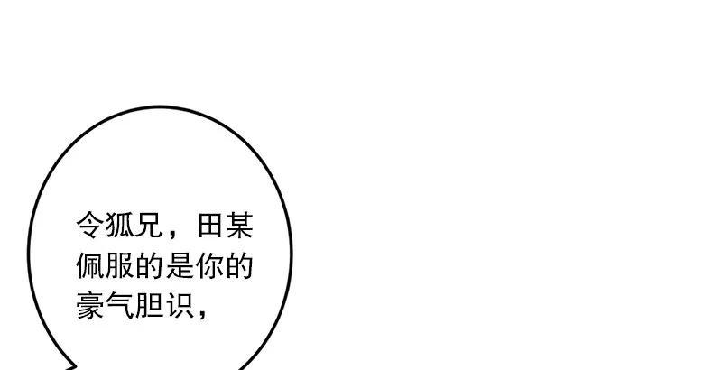 第五话 坐斗（一） 第21页