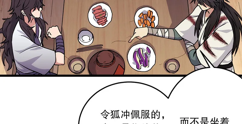 第五话 坐斗（一） 第23页