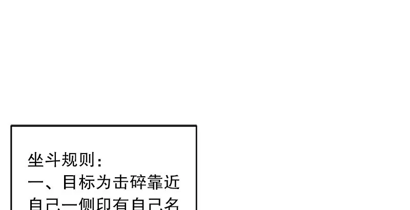 第六话 坐斗（二） 第52页