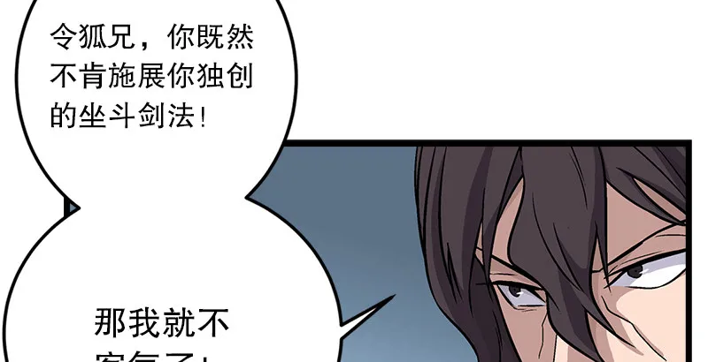第七话 坐斗（三） 第36页