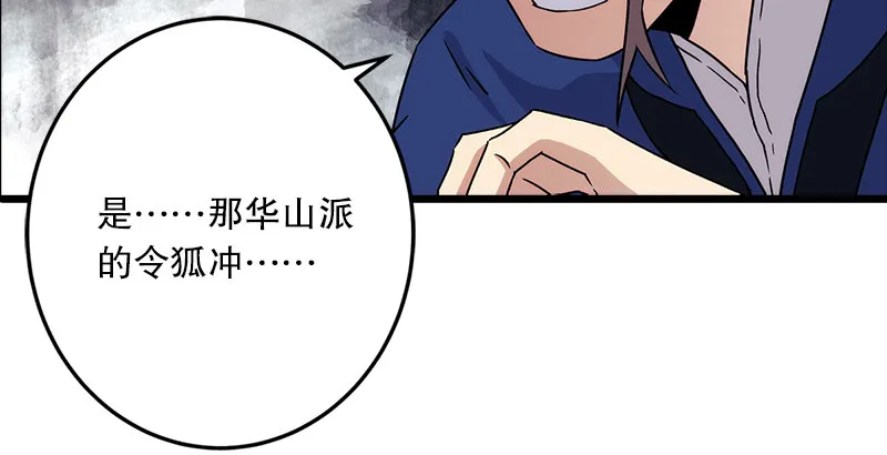 第十话 恶贼令狐冲（下） 第59页