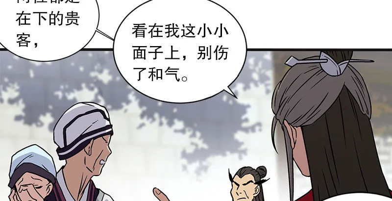第十一话 仪琳说 第23页