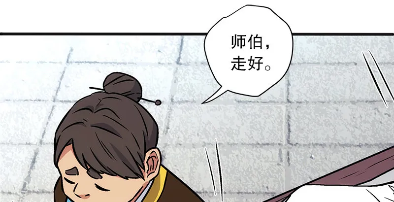第十一话 仪琳说 第44页