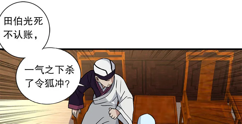 第十一话 仪琳说 第72页