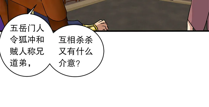 第十一话 仪琳说 第75页